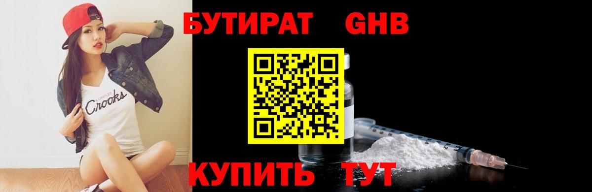 БУТИРАТ  Вход с VPN  Губкинский  Бутират GHB 