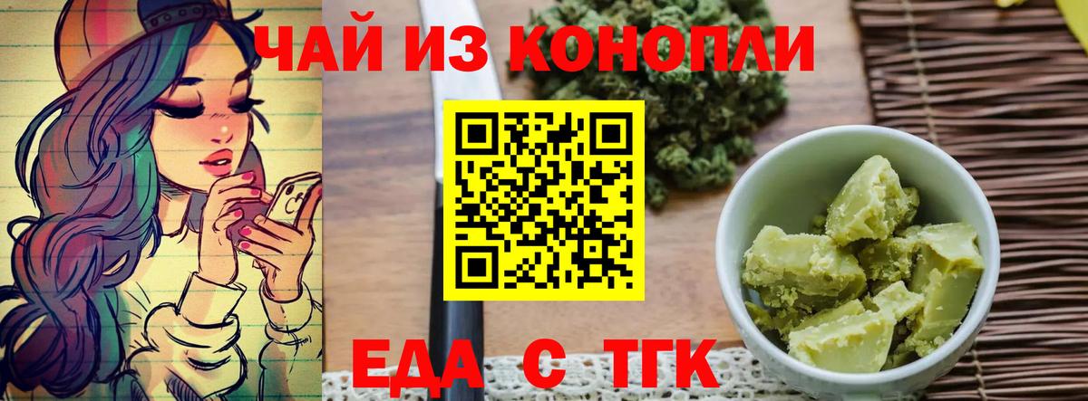 Еда ТГК марихуана Губкинский