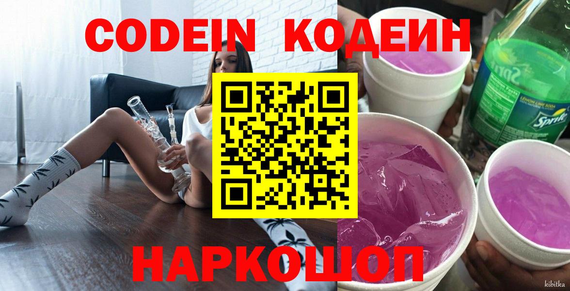 Codein напиток Lean (лин)  Вход с VPN  Губкинский  Кодеиновый сироп Lean Purple Drank 